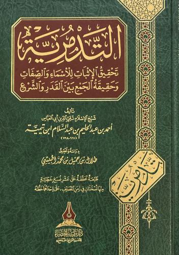 التدمرية مجلد