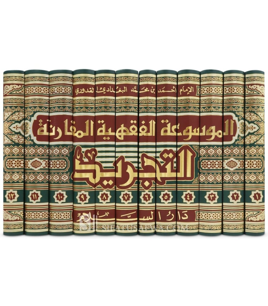 الموسوعة الفقهية المقارنة التجريد 1-12