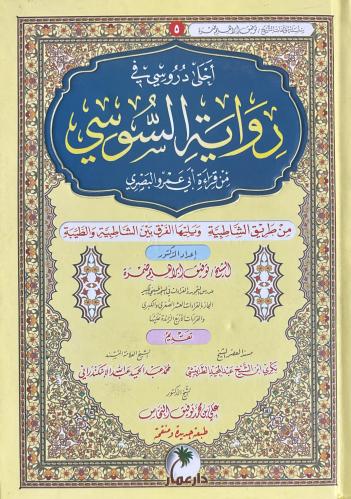 احلى دروسي في رواية السوسي