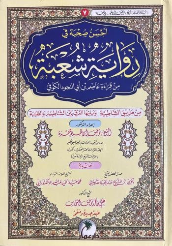 احسن صحبة في رواية شعبة