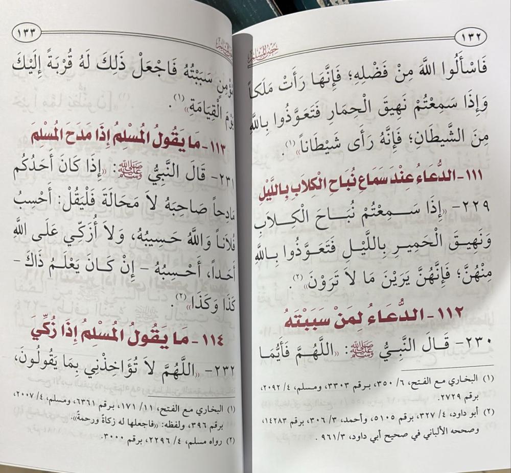 حصن المسلم كبير 17*24