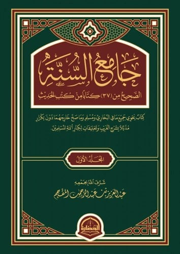 جامع السنة 3/1