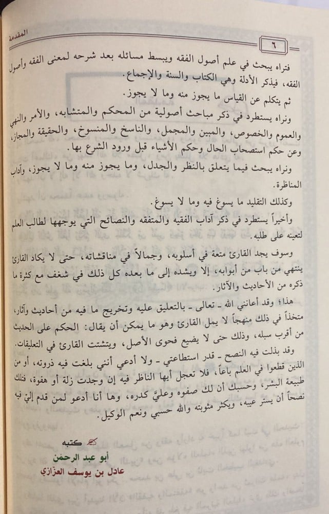 كتاب الفقيه والمتفقه للخطيب البغدادي