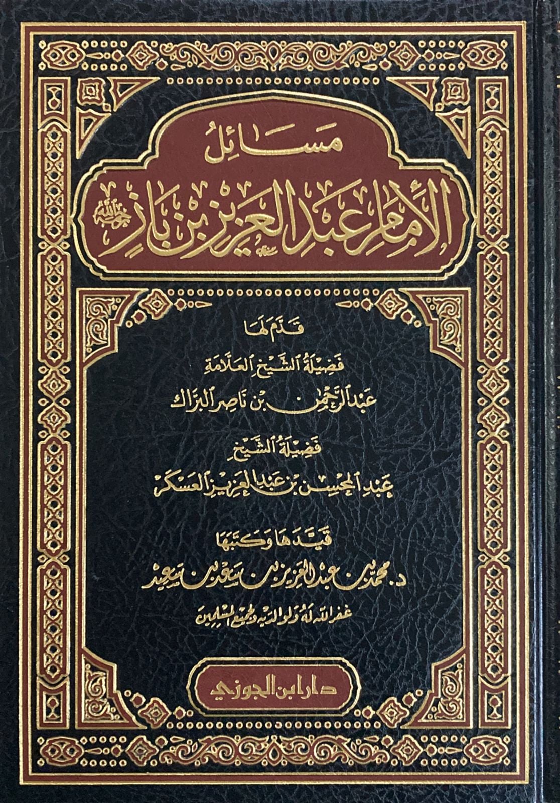 مسائل الامام ابن باز جـ 1