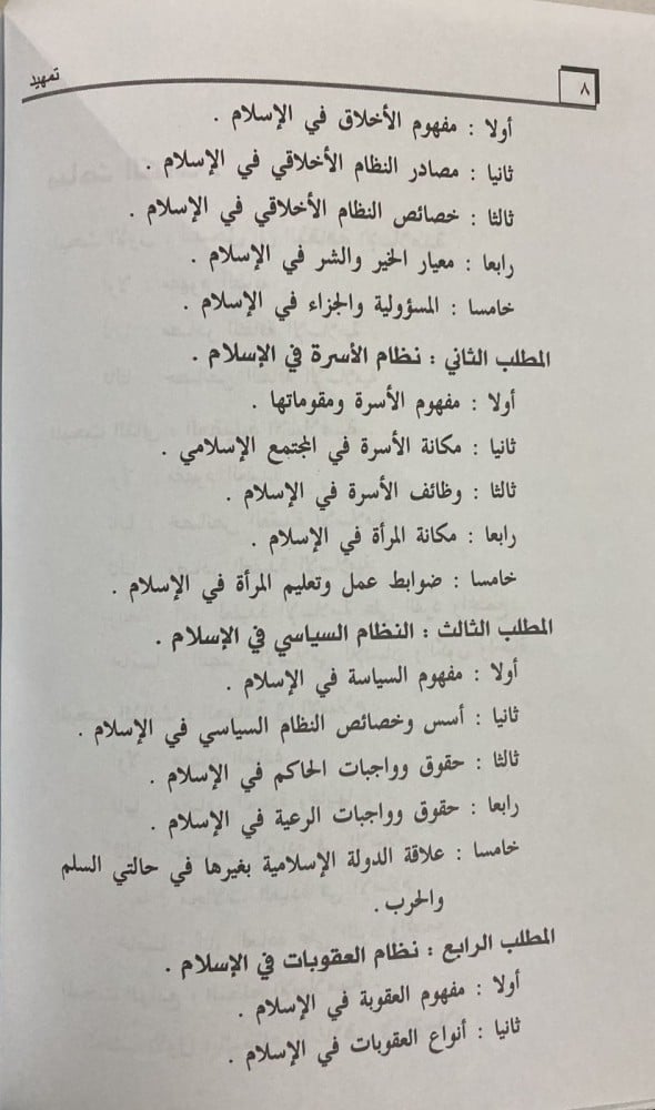 معلم الثقافة الاسلامية