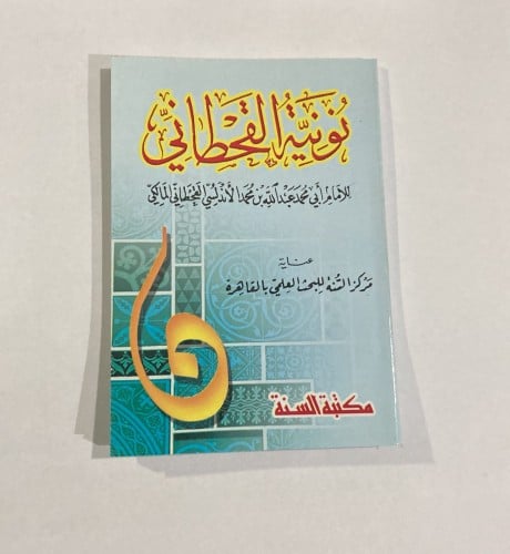 متن نونية القحطانى جيب