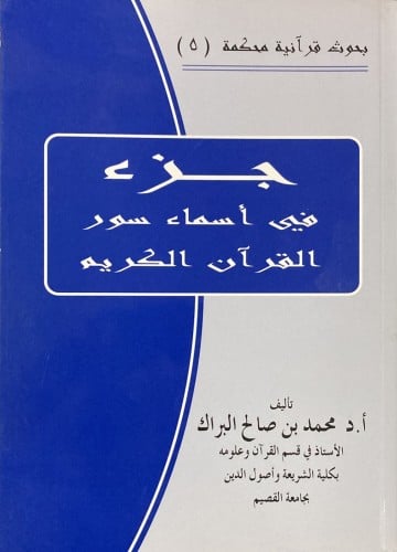 جزء فى اسماء سور القران الكريم