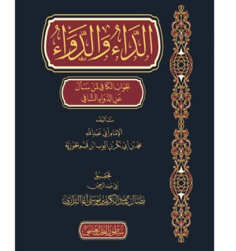 الداء والدواء