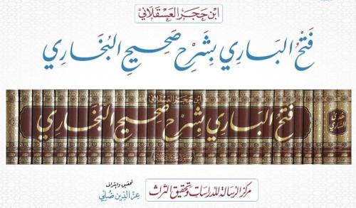 فتح الباري بشرح صحيح البخاري 1-30