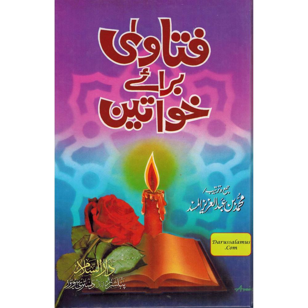 فتاوى خواتين
