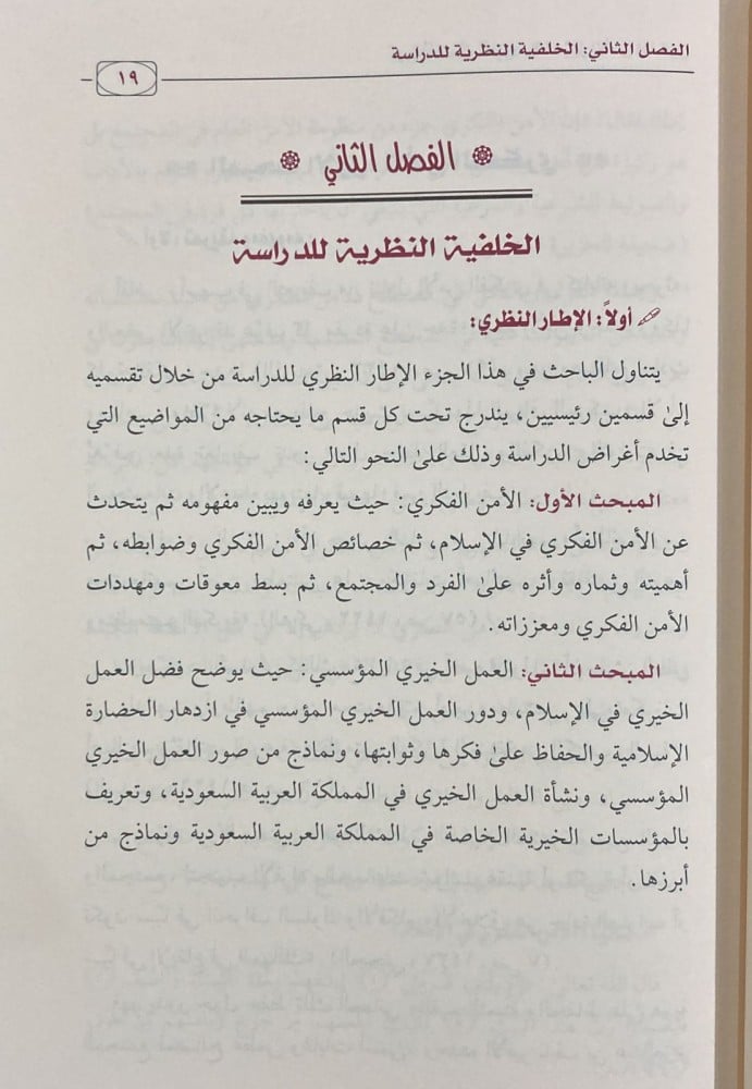 الامن الفكرى ( الفعيم )
