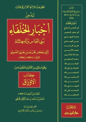 نبذ من اخبار الخلفاء بني العباس وايامهم