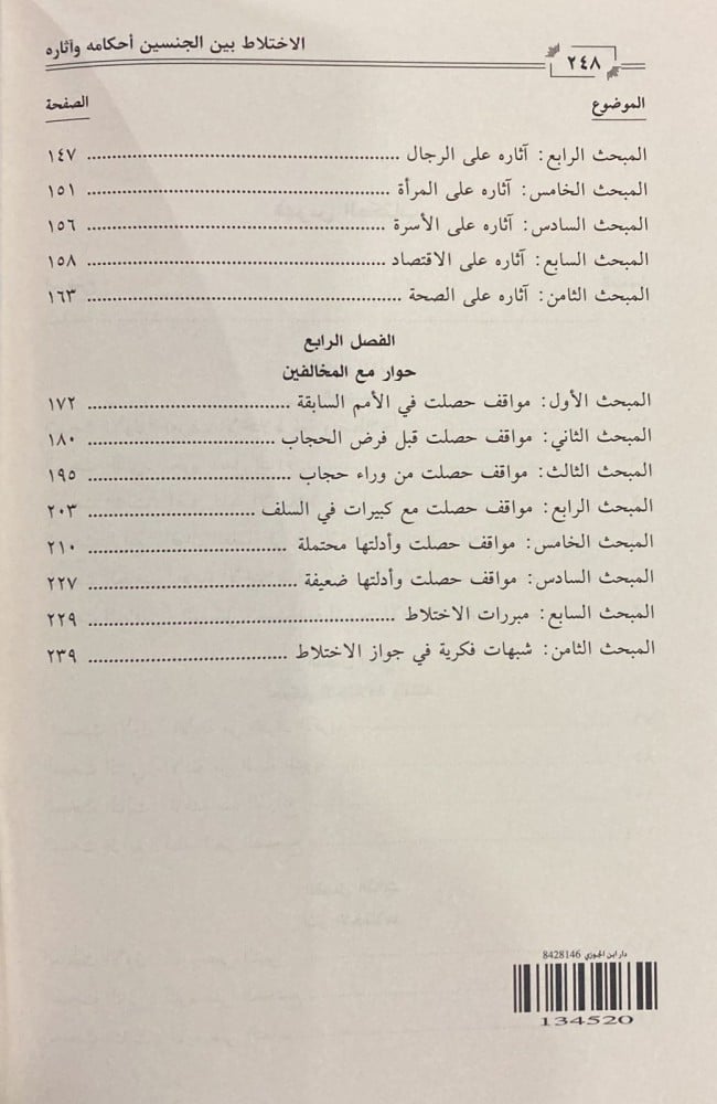 الاختلاط بين الجنسين