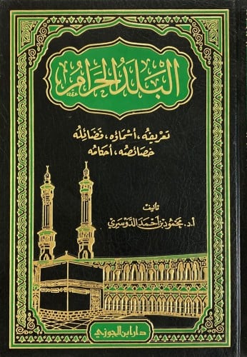 البلد الحرام