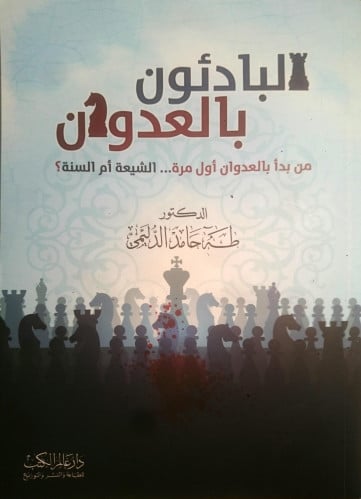 البادئون بالعدوان
