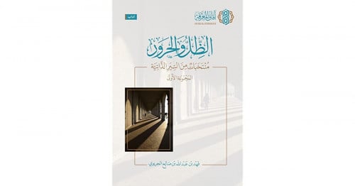 الظل والحرود