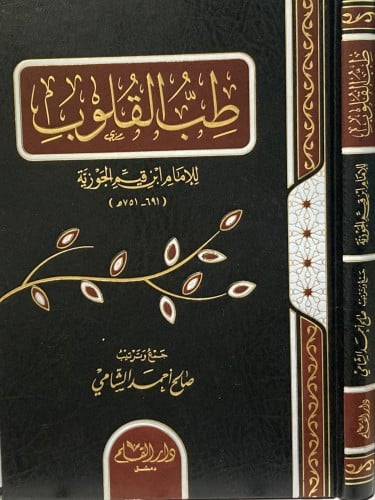 طب القلوب
