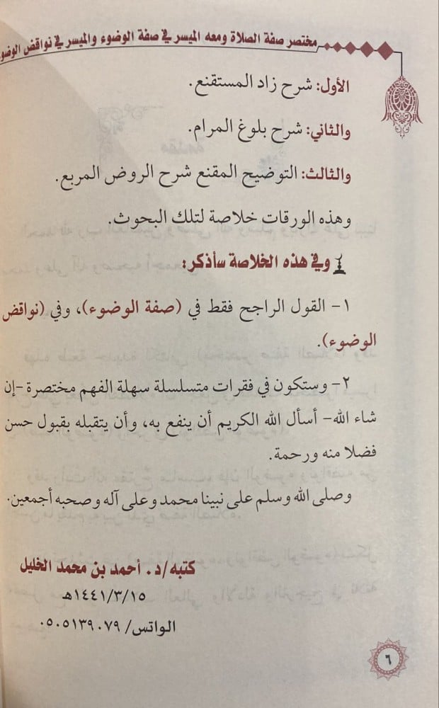 مختصر صفة الصلاة