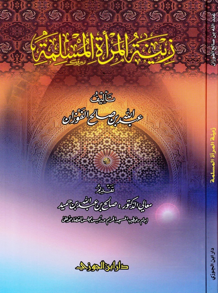 Маджмуатуль Ахзаб книга. Аль Ахзаб.