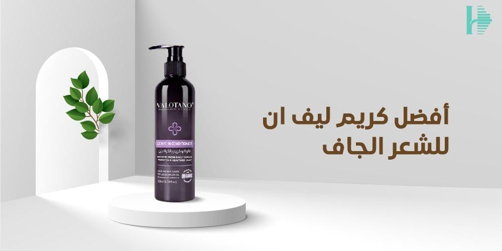 أفضل كريم ليف ان للشعر الجاف