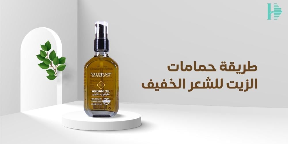 طريقة حمامات الزيت للشعر الخفيف