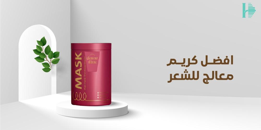 افضل كريم معالج للشعر