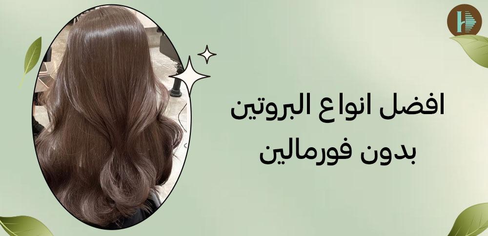 افضل انواع البروتين بدون فورمالين افضل انواع البروتين بدون فورمالين