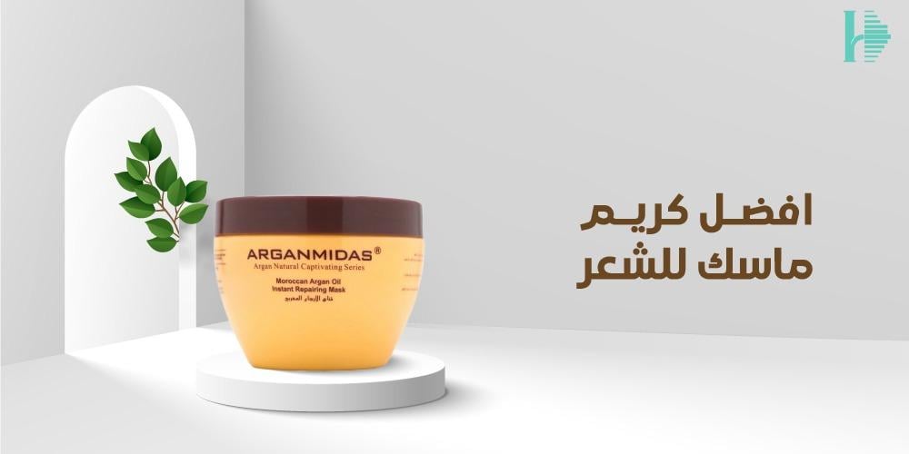 افضل كريم ماسك للشعر