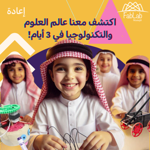مغامرات العلوم الممتعة للصغار (المستوى الاول)