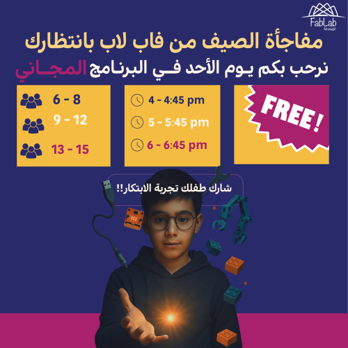 مفاجأة الصيف من فاب لاب بإنتظارك