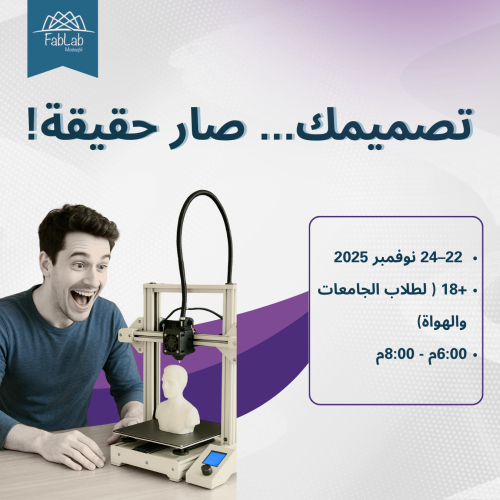 تصميمك... صار حقيقة!