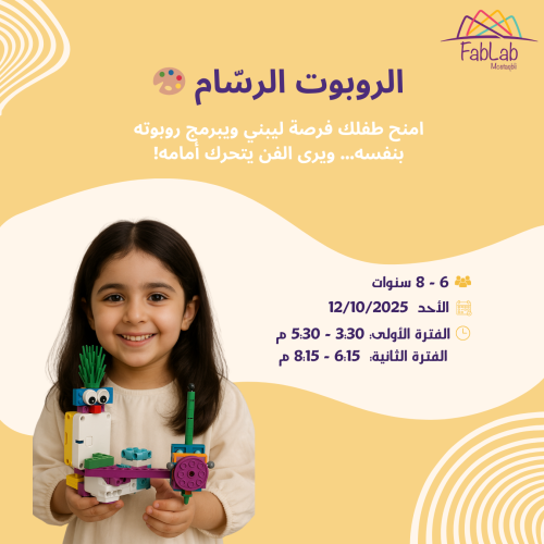الروبوت الرسام