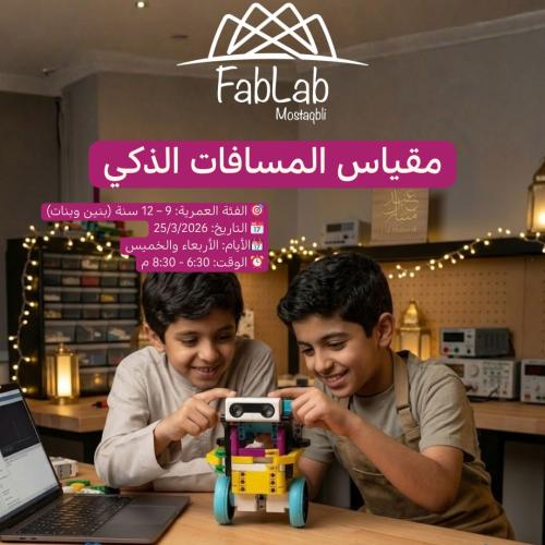 مقياس المسافة الذكي