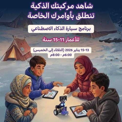 سيارة الذكاء الاصطناعي