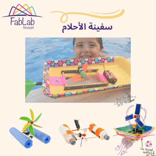 سفينة الاحلام