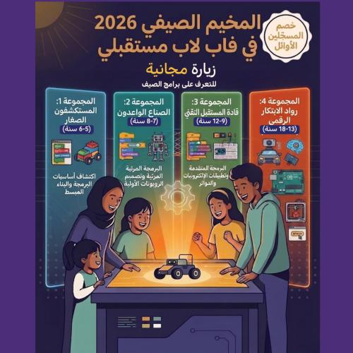 زيارة مجانية للتعرف على برامج الصيف