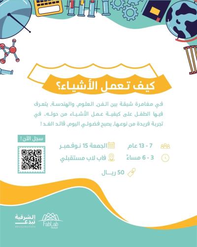كيف تعمل الأشياء؟