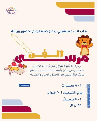 الفن مرسى