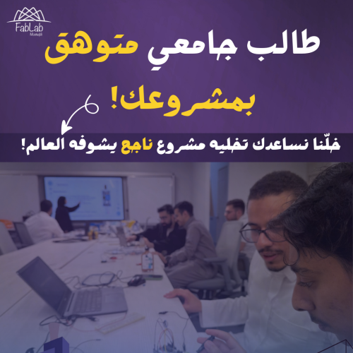 From Research to Innovation من البحث إلى الابتكار