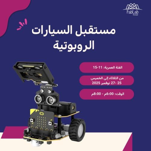 مستقبل السيارات الروبوتية