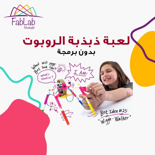 لعبة ذبذبة الروبوت بدون برمجة ( Wiggle-Bot)