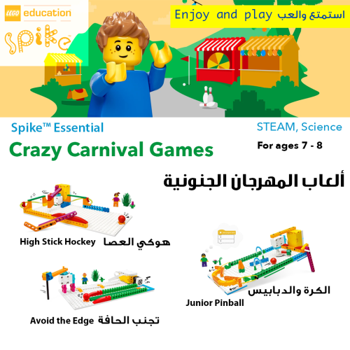 ألعاب المهرجان الجنونية Crazy Carnival Games الليج...
