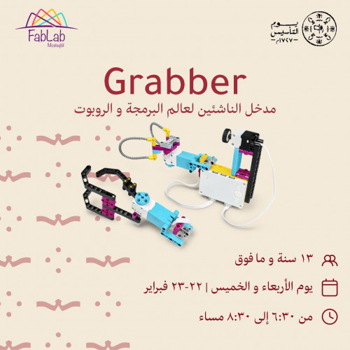 اصنع روبوتك بنفسك  12+