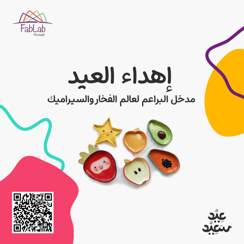 هدية العيد