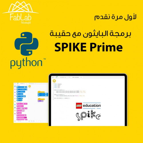 اسبوع البايثون SPIKE Prime with Python