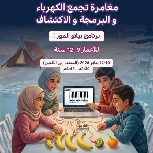 ابنك يصنع بيانو من الموز!