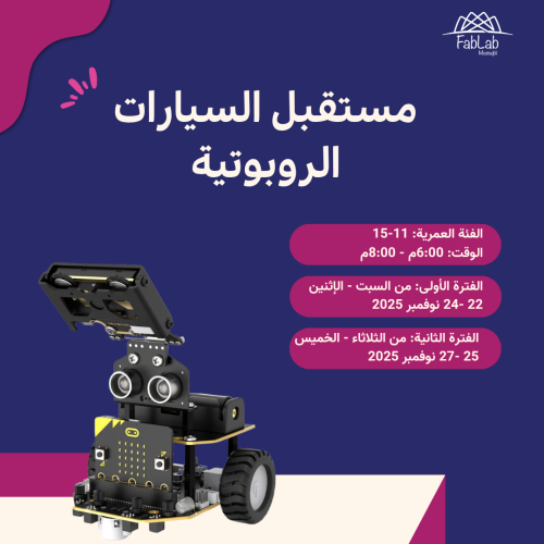 مستقبل السيارات الروبوتية