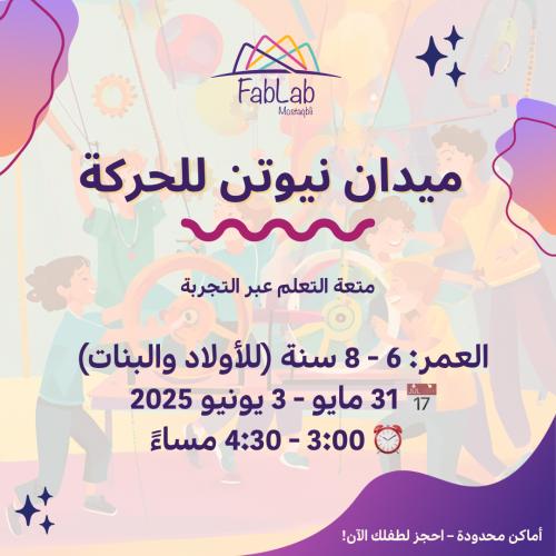 ميدان نيوتن للحركة