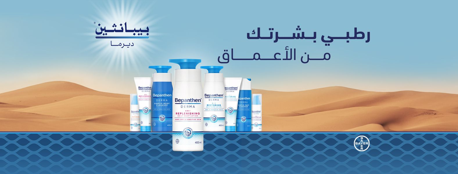 بيبانثين || Bepanthen