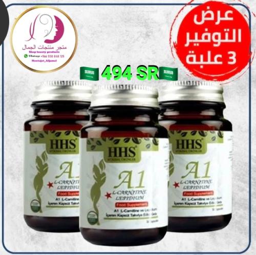 كورس 3 عبوات كبسولات التنحيف التركية HHS A1 كارنتي...